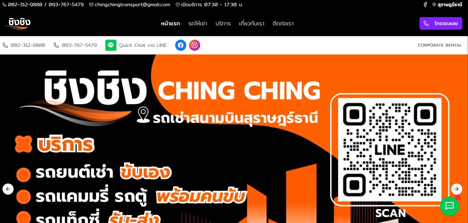 ชิงชิง รถเช่า