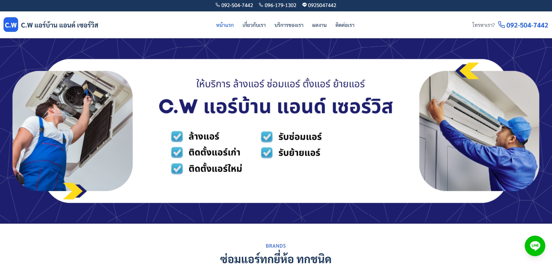 C.W แอร์บ้าน แอนด์ เซอร์วิส