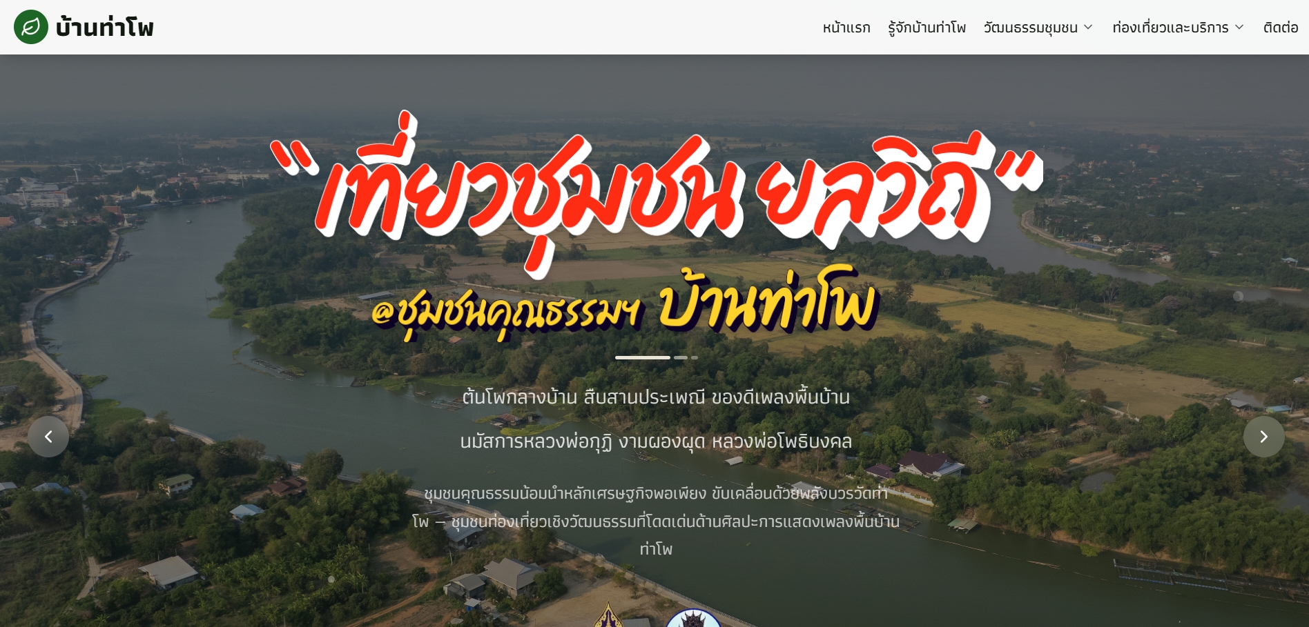 บ้านท่าโพ
