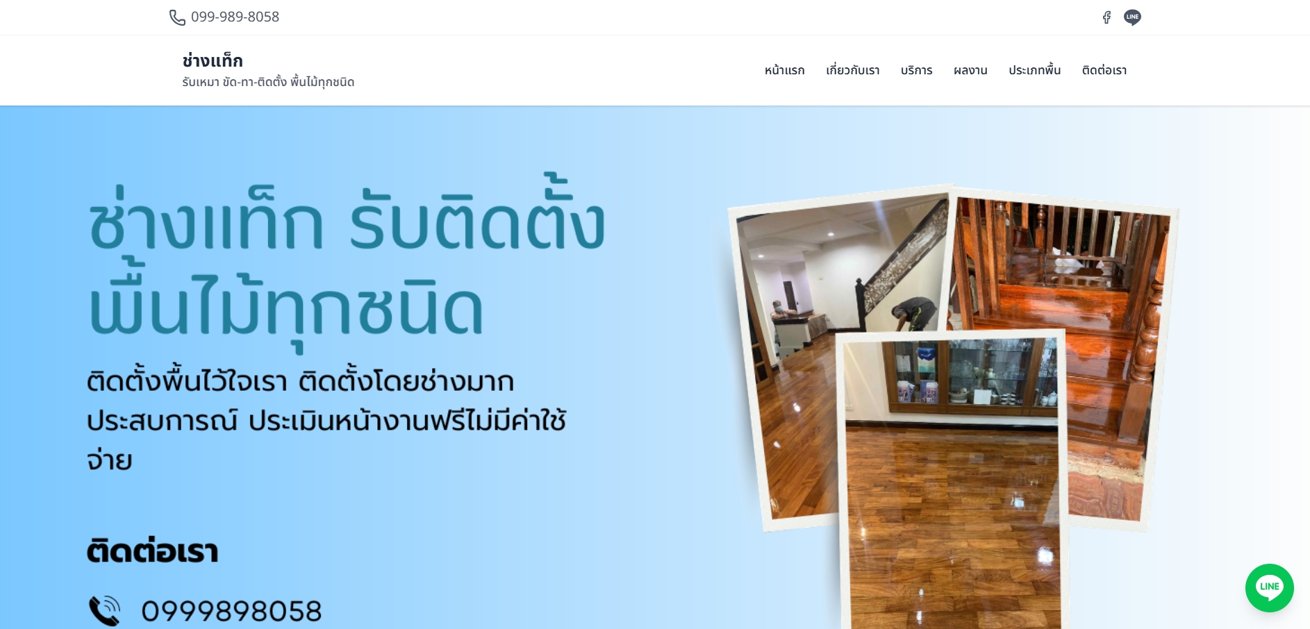 ช่างแท็ก