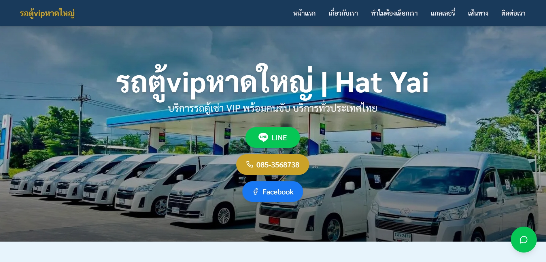Van VIP Hat Yai