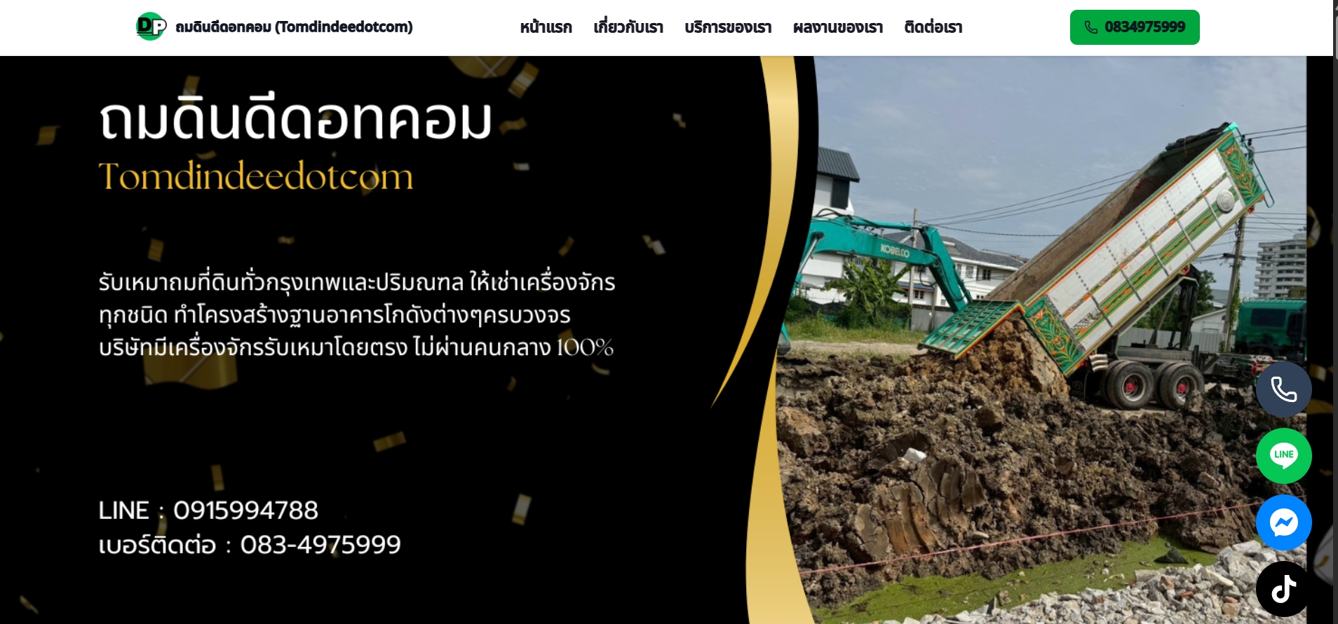 ถมดินดี