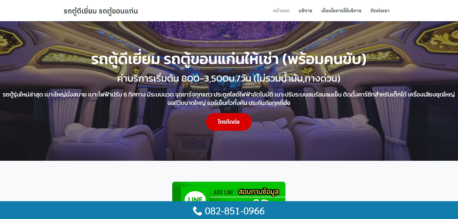 รถตู้ขอนแก่น