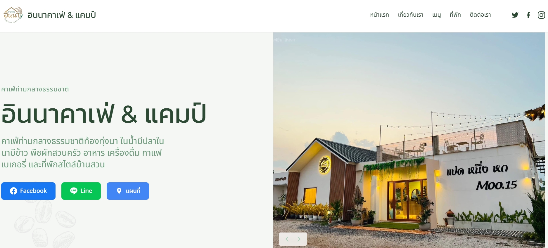 อินนาคาเฟ่ & แคมป์